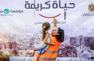 اليوم.. احتفالية المبادرة الرئاسية ”حياة...
