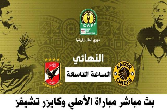 بث مباشر يلا شوت يوتيوب (يلا شووت).. كورة ستار اون لاين مباراة الأهلي