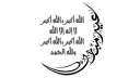 تحميل تكبيرات العيد mp3 نزل...