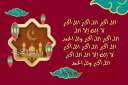 رابط مباشر تنزيل تكبيرات العيد...