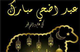 الان رابط تحميل تكبيرات عيد...