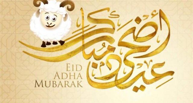 اجمل رسائل عيد الأضحى