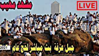 رابط بث مباشر قناة مكة...