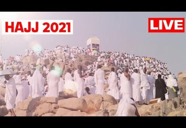 عرفة بث مباشر خطبة وقفة جبل عرفات الآن 2021 – 1442 رابط قناة مكة لايف