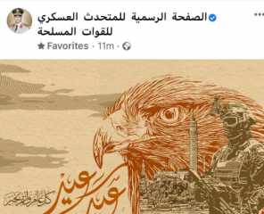 المتحدث العسكري يهنئ الشعب المصري...