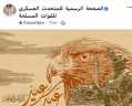 المتحدث العسكري يهنئ الشعب المصري...
