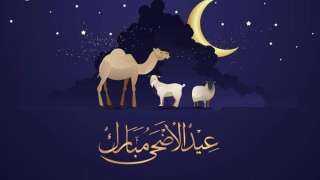 أروع بطاقات تهنئة لعيد الاضحى...