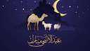 أروع بطاقات تهنئة لعيد الاضحى...