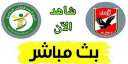 كورة اون لاين بث مباشر...