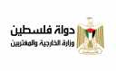 الخارجية الفلسطينية: بوادر تحول في...