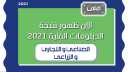 نتيجة الدبلومات الفنية 2021 بالاسم...