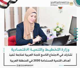 وزارة التخطيط تشارك في الاجتماع...