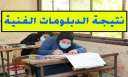 نتيجة نت.. استعلم عن نتائج...