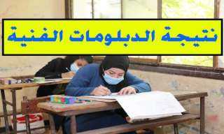 ابحث عن نتيجة الدبلومات الفنية...