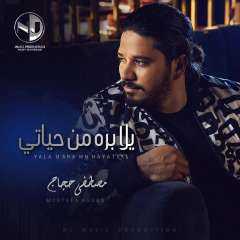 مصطفى حجاج ينتهى من تصوير...