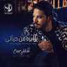 مصطفى حجاج ينتهى من تصوير...