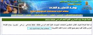 برقم الجلوس .. نتيجة الدبلومات...