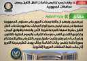 الحكومة تنفى وقف تجديد تراخيص...