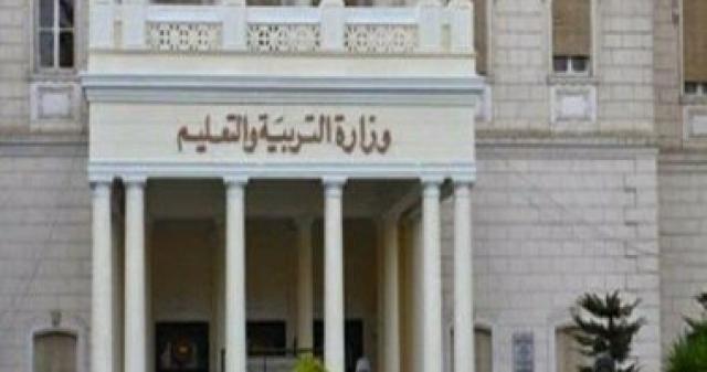 وزارة التربية والتعليم والتعليم الفني