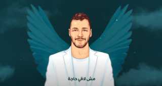 بالفيديو.. رامي صبري يطرح حالة...