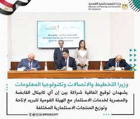 التخطيط والاتصالات يشهدان توقيع اتفاقية...
