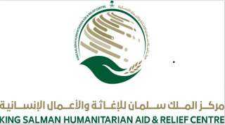 مشروع مركز الملك سلمان للإغاثة...