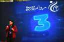 مشروع رواد 2030 التابع لوزارة...