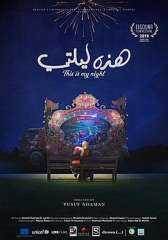 الإثنين المقبل.. عرض أفلام ”هذه...