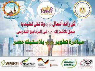 وزيرة البيئة تعلن بدء تنفيذ...