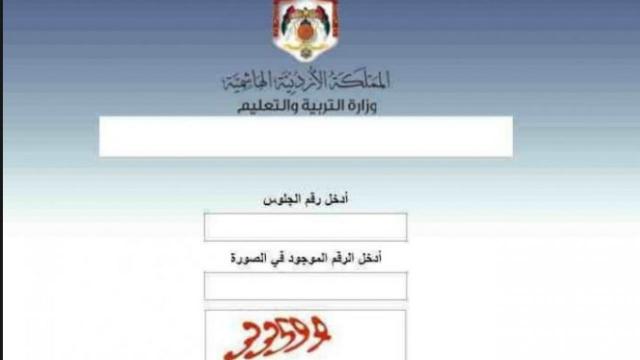 ”الناجح يرفع ايده” صدور نتائج التوجيهي 2021 بالأردن