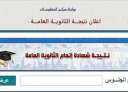 لينك نتيجه الثانويه العامه 2021...