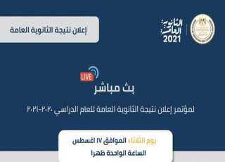لينك شغال رابط نتيجة الثانوية...