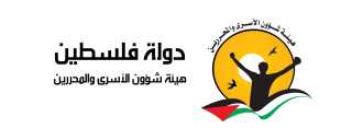 الأسيرات الأمهات يتعرضن لتعذيب نفسي...