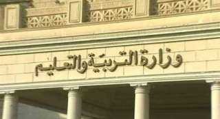 التعليم: لم نتلق أى مشكلات...