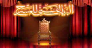 انطلاق عروض البيت الفنى المسرح...