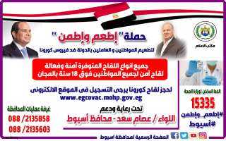 محافظ أسيوط يطلق حملة ”...