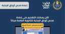 وزارة التربية والتعليم: استقبال 215...
