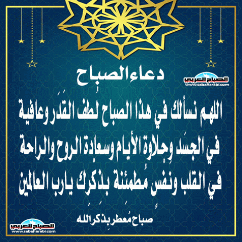 دعاء الصباح