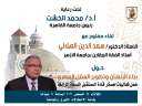 اليوم.. محمد الخشت وسعد الدين...