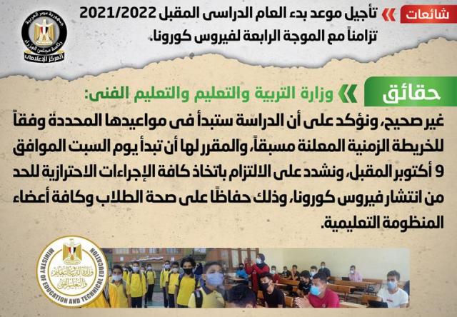 الحكومه تنفى شائعة تأجيل موعد بدء العام الدراسي المقبل