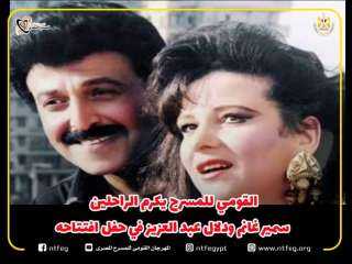 القومى للمسرح المصرى يكرم الراحلين...