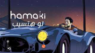محمد حماقى يتصدر تريند يوتيوب...