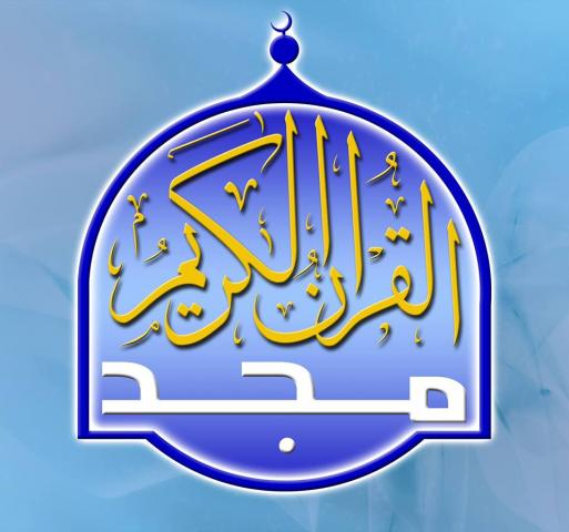 تردد قناة المجد للقرآن الكريم 2021 عبر النايل سات بعد تعديل الترددات الأخيرة || تردد قناة المجد للقرآن الكريم الجديد 2021 Almajd على النايل سات