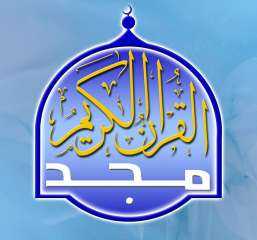 تردد قناة المجد للقرآن الكريم...