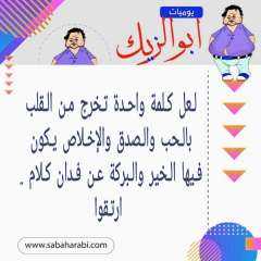 يوميات ابوالزيك