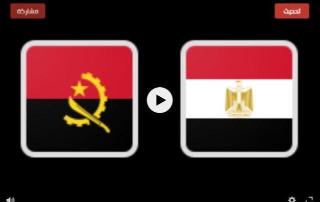 يلا شوت كورة لايف مشاهدة مباراة مصر وانغولا بث مباشر يلا شوت اليوم 01-09-2021 في التصفيات الافريقيه المؤهله لكاس العالم