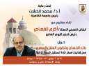 الخشت وأكرم القصاص في حوار...