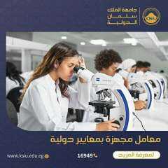 جامعة الملك سلمان الدولية تقدم...