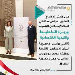 وزيرة التخطيط تبحث مع رئيس...