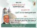 الخشت والكاتب محمد أمين في...